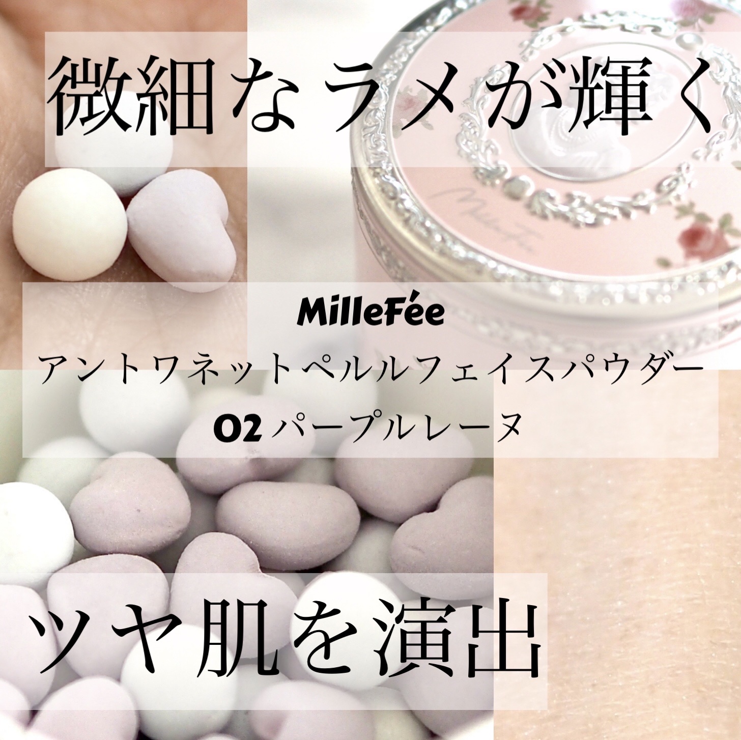 アントワネットペルルフェイスパウダー/MilleFée/ルースパウダーを使ったクチコミ（1枚目）