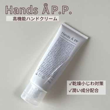 Hands A P.P. Professional Protection/Å P.P./ハンドクリームを使ったクチコミ（1枚目）