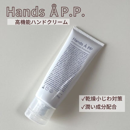 Hands A P.P. Professional Protection/Å P.P./ハンドクリームを使ったクチコミ(1枚目)