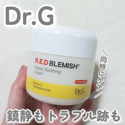 レッドブレミッシュ リペアスージングクリーム/Dr.G/フェイスクリームを使ったクチコミ(1枚目)