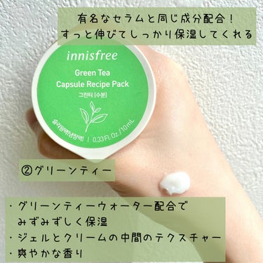 カプセルレシピパック N GT/innisfree/洗い流すパック・マスクを使ったクチコミ（5枚目）