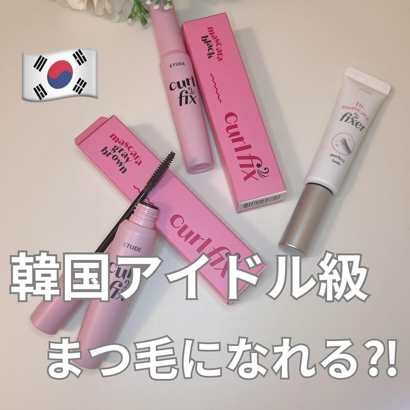 マスカラフィクサー パーフェクトラッシュ/ETUDE/マスカラ下地を使ったクチコミ（1枚目）