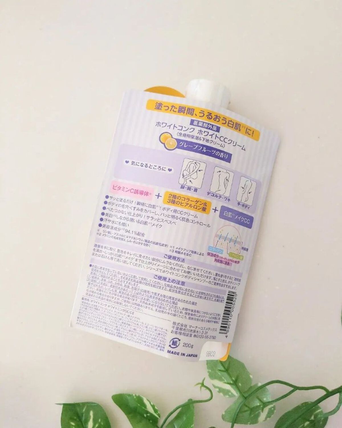 薬用ホワイトコンク ホワイトニングCC CII/ホワイトコンク/ボディクリームを使ったクチコミ（2枚目）