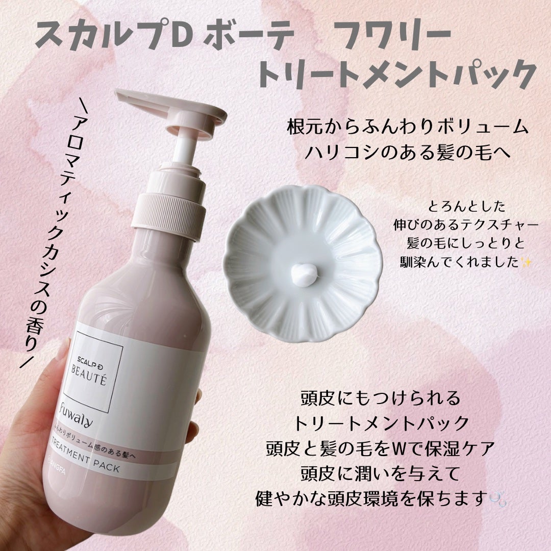 スカルプD ボーテ フワリー スカルプシャンプー/トリートメントパック/アンファー(スカルプD)/市販シャンプーを使ったクチコミ(3枚目)