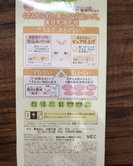 舞妓はん 化粧下地/舞妓はん/化粧下地を使ったクチコミ(4枚目)