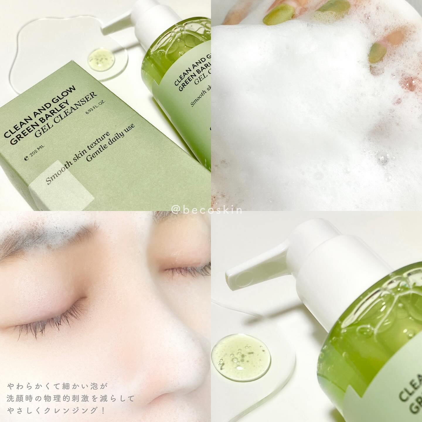 青麦クレンジングジェル /Veganifect/クレンジングジェルを使ったクチコミ（2枚目）