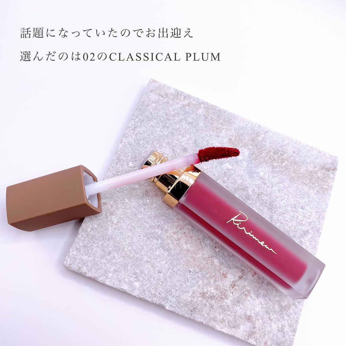 センシュアルフィックスティント/Ririmew/リップティントを使ったクチコミ(2枚目)