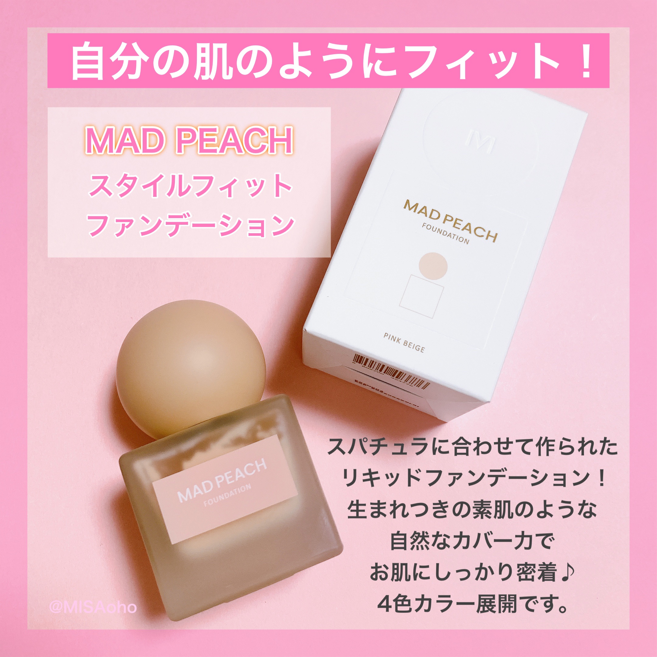 マッドピーチ スタイルフィットファンデーション/MAD PEACH/リキッドファンデーションを使ったクチコミ（2枚目）