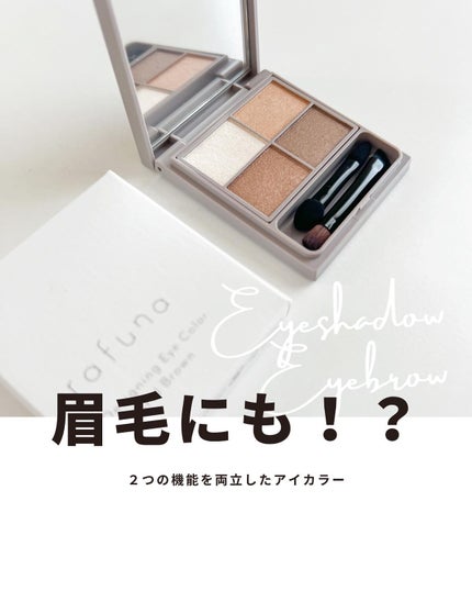 デザイニングアイカラー/rafuna/アイシャドウパレットを使ったクチコミ(1枚目)