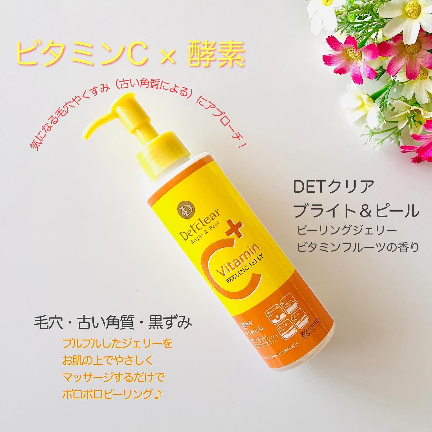 DETクリア ブライト＆ピール ピーリングジェリー＜ビタミンフルーツの香り＞/Detclear/スクラブ・ゴマージュを使ったクチコミ（1枚目）