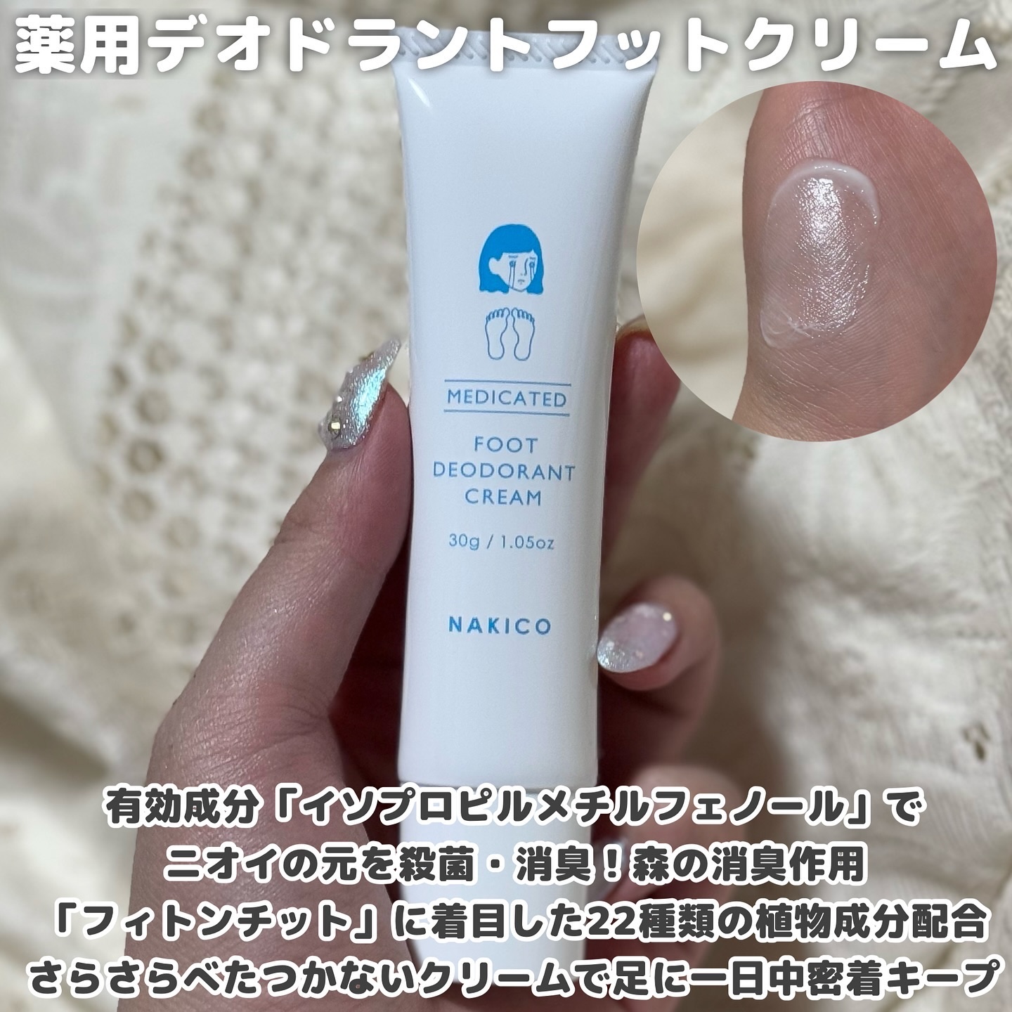薬用デオドラントフットミスト/NAKICO/レッグ・フットケアを使ったクチコミ（3枚目）