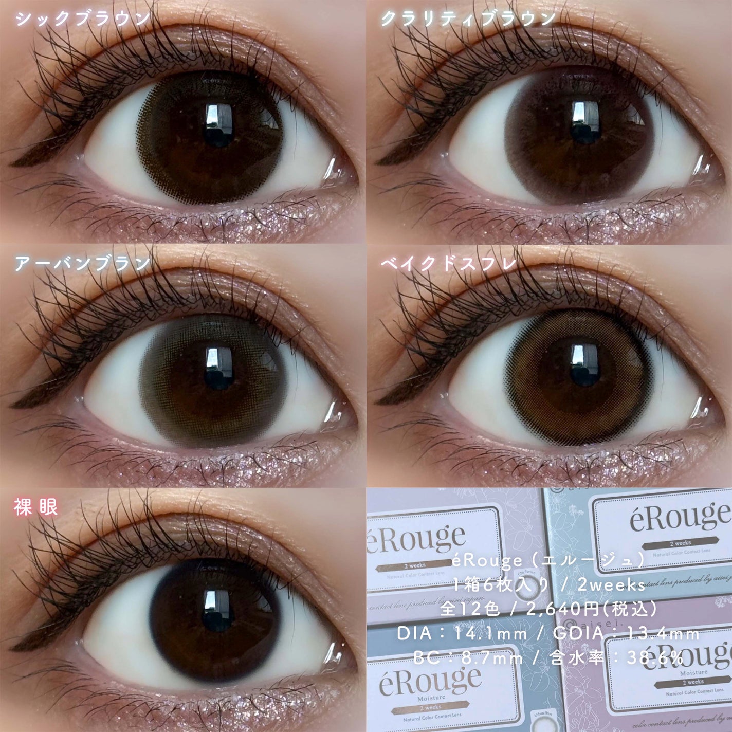 エルージュ 2weeks/éRouge/2週間(2WEEKS)カラコンを使ったクチコミ(7枚目)