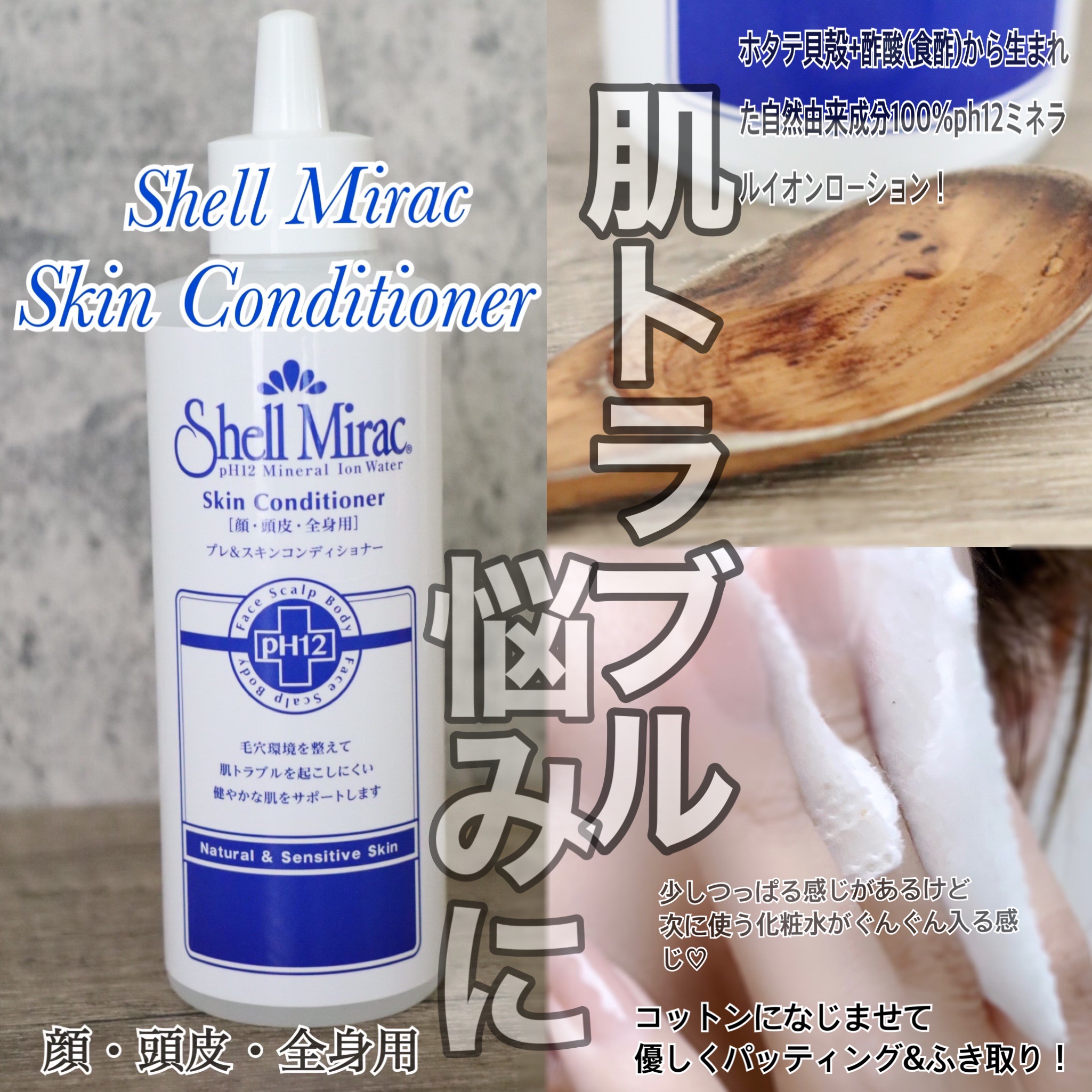 スキンコンディショナー/シェルミラック/頭皮ケアを使ったクチコミ（1枚目）