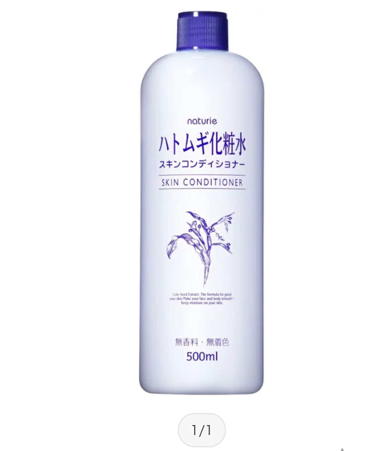 ハトムギ化粧水(ナチュリエ スキンコンディショナー R )/ナチュリエ/化粧水を使ったクチコミ（1枚目）