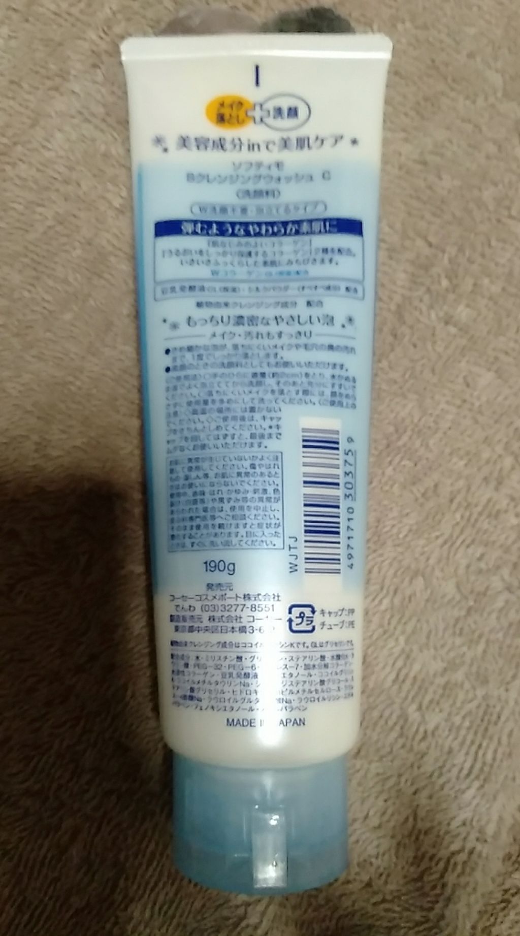 スーパークレンジングウォッシュC(コラーゲン)/ソフティモ/洗顔フォームを使ったクチコミ(2枚目)