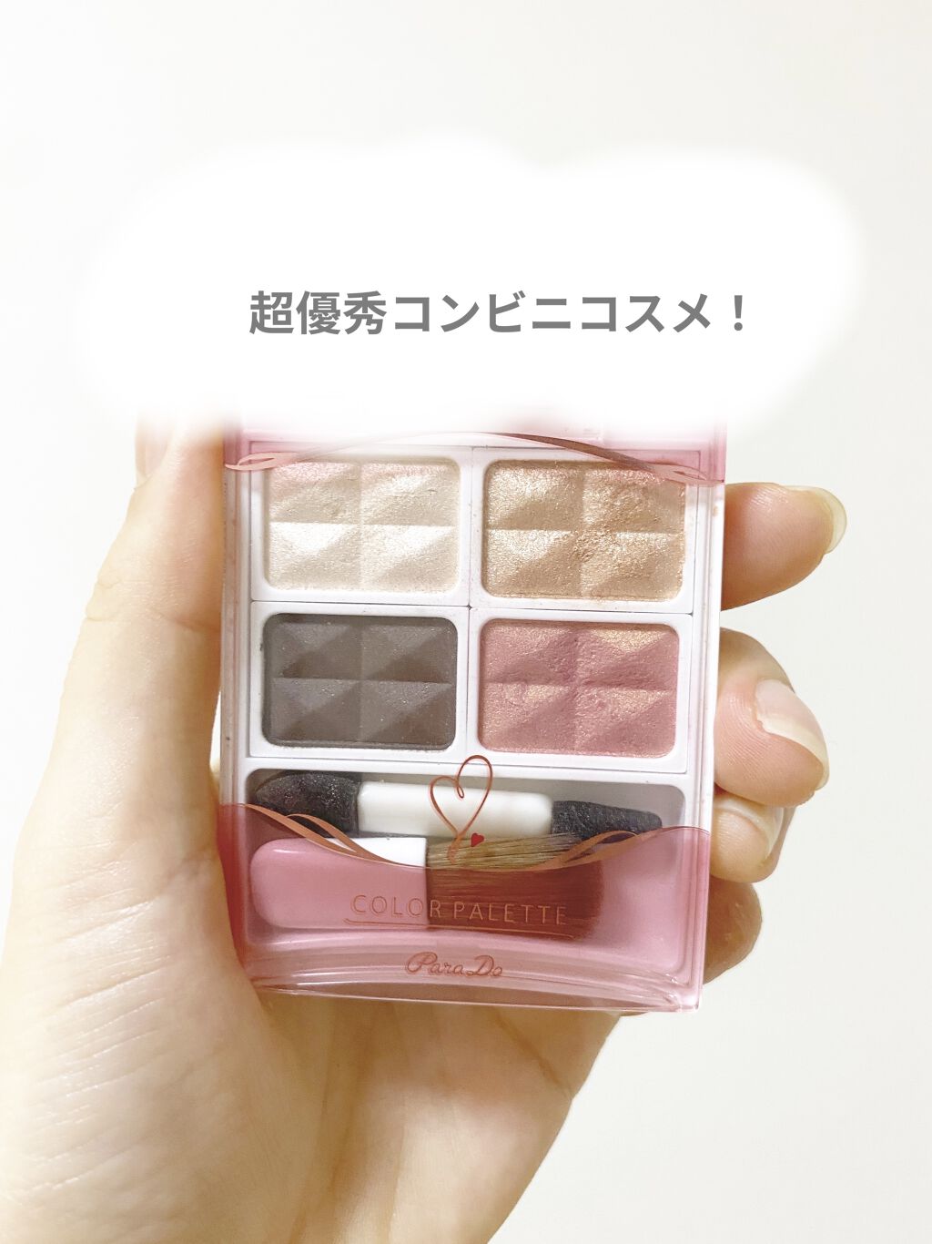 カラーパレット/パラドゥ/マルチパレットを使ったクチコミ（1枚目）