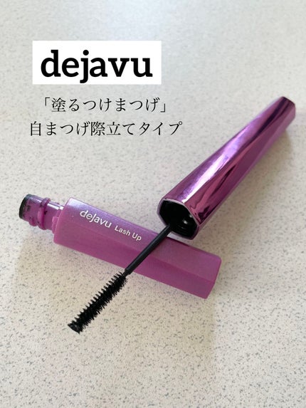 「塗るつけまつげ」自まつげ際立てタイプ/デジャヴュ/マスカラを使ったクチコミ(1枚目)