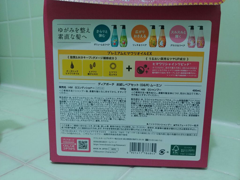 オイルインシャンプー／コンディショナー ムーミンデザイン(スカンジナビアの香り)/ディアボーテ/市販シャンプーを使ったクチコミ（2枚目）