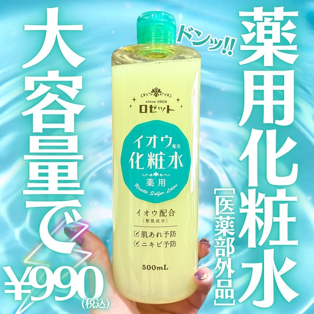 ロゼット スキンコンディショナーi/ロゼット/化粧水を使ったクチコミ(1枚目)