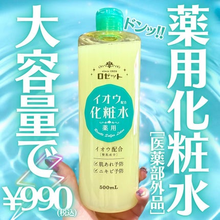 ロゼット スキンコンディショナーi/ロゼット/化粧水を使ったクチコミ(1枚目)