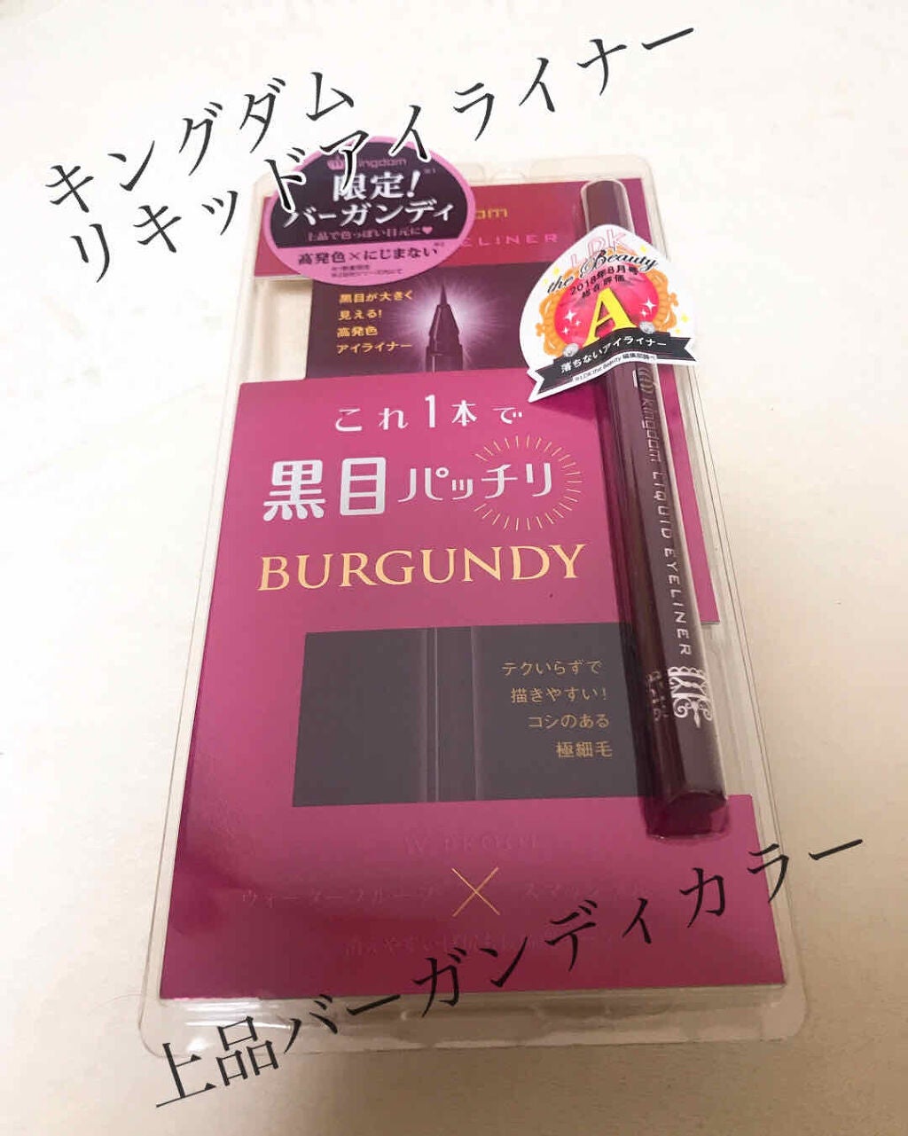 リキッドアイライナーS/キングダム/リキッドアイライナーを使ったクチコミ(1枚目)