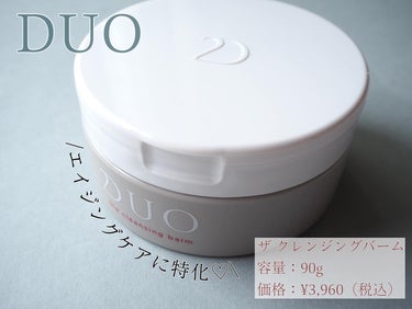 DUO
ザクレンジングバーム
容量：90g
価格：¥3,960（税込）

この度mimitv様のガチモニター企画に当選しDUO様よりザクレンジングバームをいただきましたので
ご紹介させていただきます🫧

mimitv様いつもありがとうございます😆💕

⋈ ･････････････････････････ ⋈

DUOは肌悩みを改善するだけでなく、
悩みが起こりにくい肌へ導く、根本ケアを目指して商品開発をされています🌿

DUOのクレンジングバームは、
肌への負担となる「摩擦」を防ぎ、しっかり汚れを落とします🫧
そして、お悩みやなりたい肌に合わせた美容成分をしっかり入れ込むことができます✨

現在、6種類が定番品とされており、
今回はエイジングケア*に特化した
「ザ クレンジングバーム」をいただきました♡
ハリ弾力を改善しもっちりハリ肌へ🫧

香りは優しい精油の香りです🌿

*年齢に応じたお手入れ

⋈ ･････････････････････････ ⋈

実際に使ってみて✦

手に取って伸ばしていくととても柔らかいバームです。
ファンデーションなどはバームを馴染ませる
だけでスルスルと落ちました🫧
肌に馴染ませると柔らかくとろけるバームで
肌触りも大変良く、摩擦の少なさを感じました。
普段はオイルクレンジングを使う事が多かったのですが
バームの優しい肌触りがとても良く他の種類もまた使ってみようと思いました😉！！

写真ではマスカラ、アイライン、リップ、コンシーラーを
お試ししていますが
どれも文句なしの落ち方でした♡！！

DUOクレンジングの良さを再度実感しました♡！！

気になられた方はぜひ試してみてください🙋‍♀️✨

#ガチモニター_DUO
#DUO #ザクレンジングバーム #スキンケアマニア #スキンケア#クレンジング　#バーム　
#美容垢 #美容垢さんと繋がりたいの画像 その0