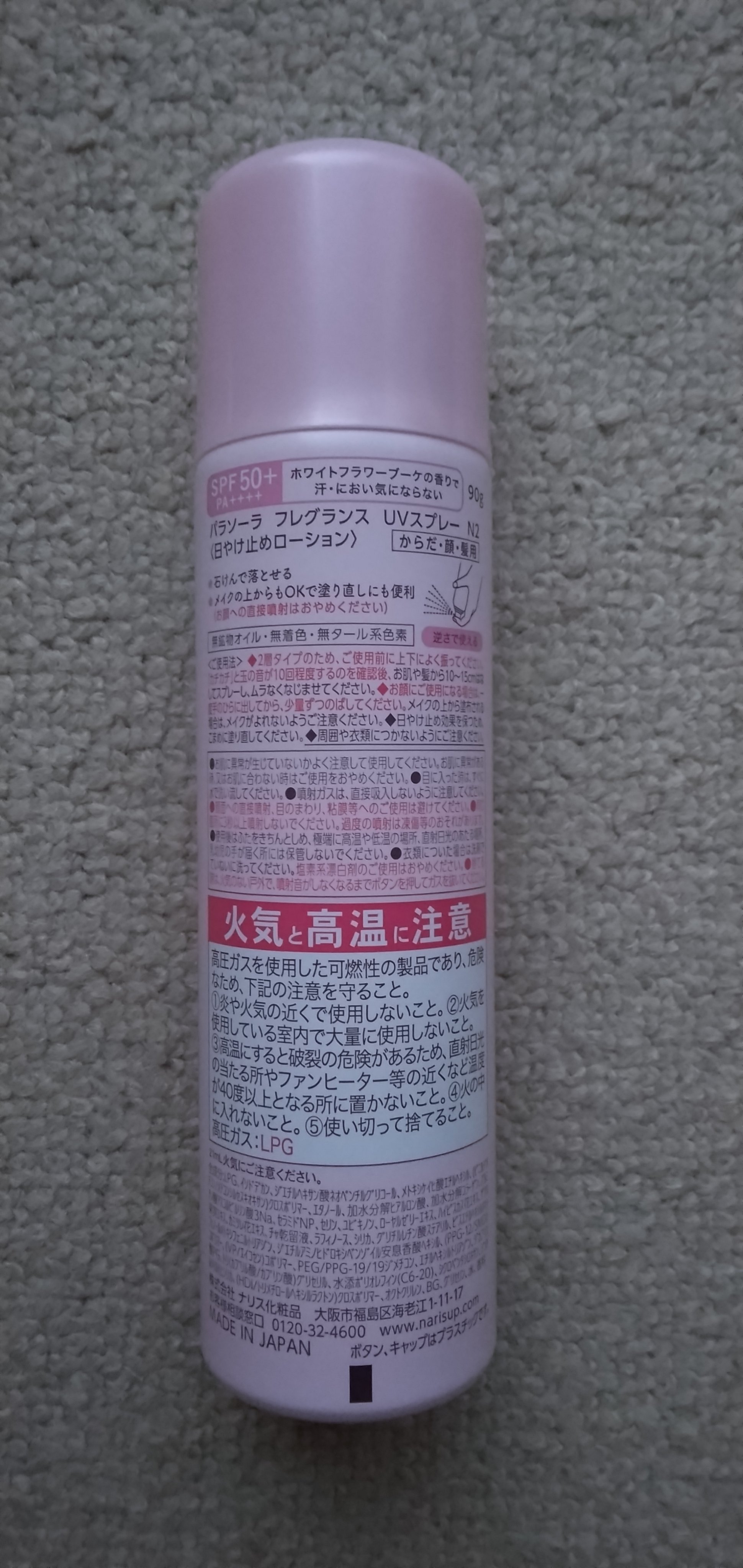 パラソーラ フレグランス UVスプレー N2/パラソーラ/日焼け止め・UVケアを使ったクチコミ（3枚目）