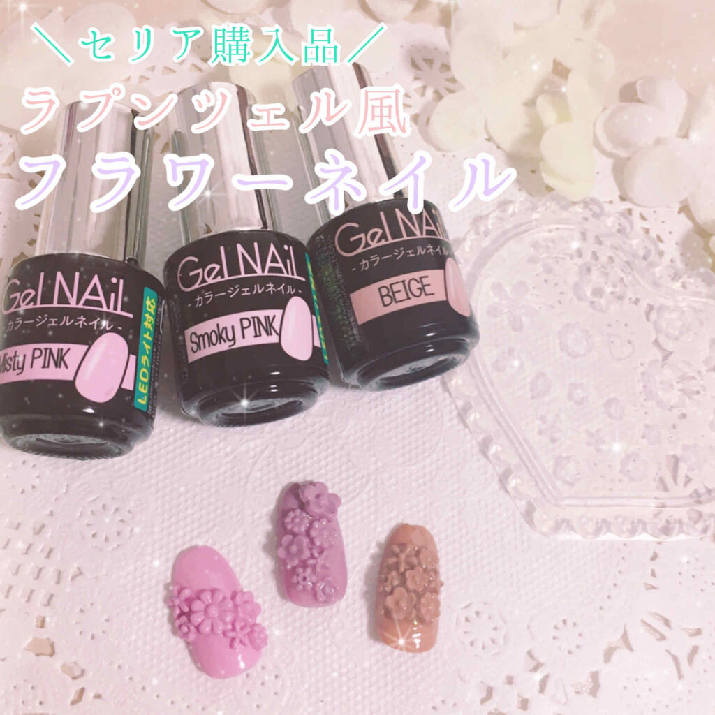 ジェルネイル（ライト対応）/セリア/ジェルネイルを使ったクチコミ（1枚目）