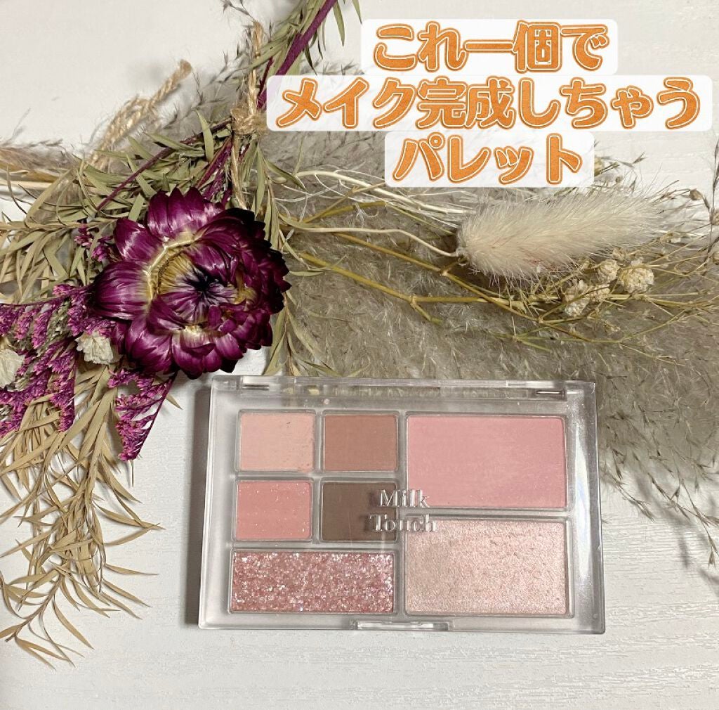 ビーマイパーフェクトマルチパレットミニ/Milk Touch/アイシャドウパレットを使ったクチコミ(1枚目)