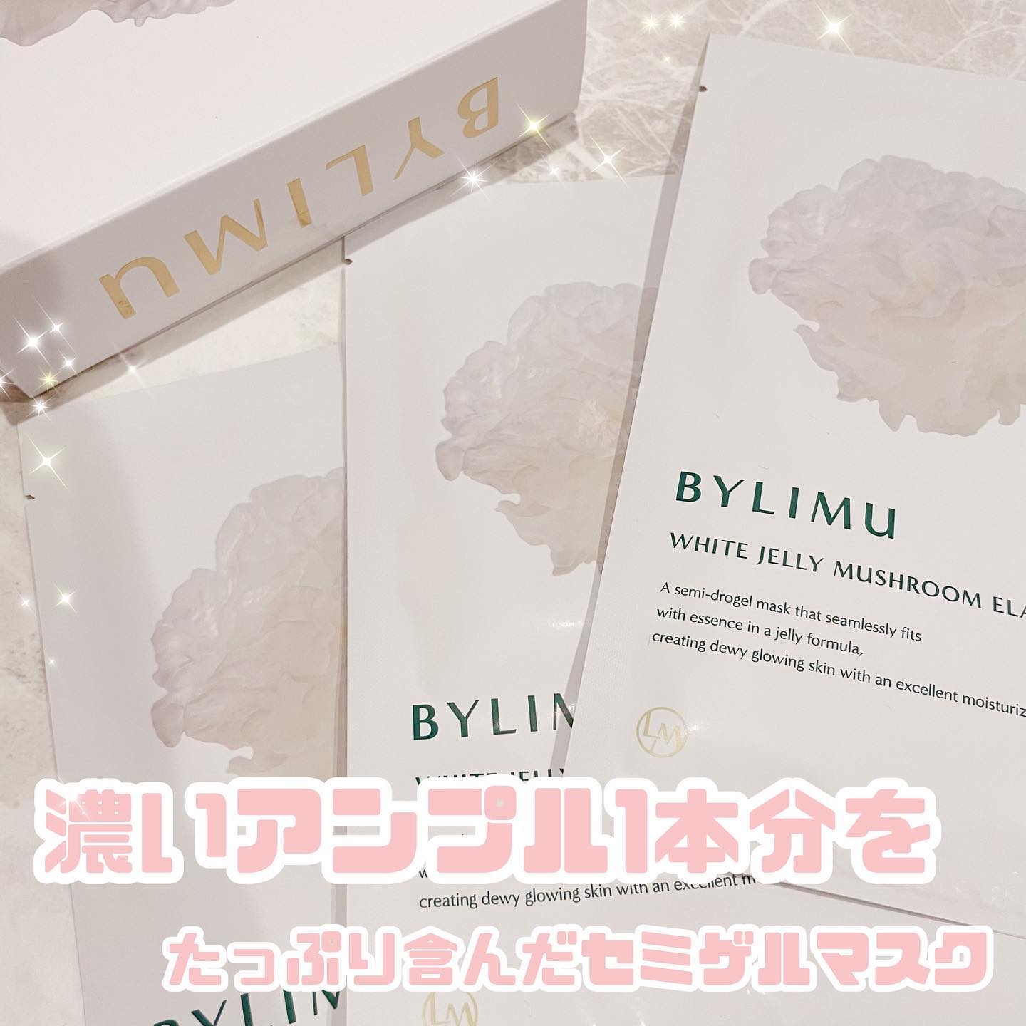 ホワイト ゼリー マッシュルーム エラトックス マスク/BYLIMU/シートマスク・パックを使ったクチコミ（1枚目）