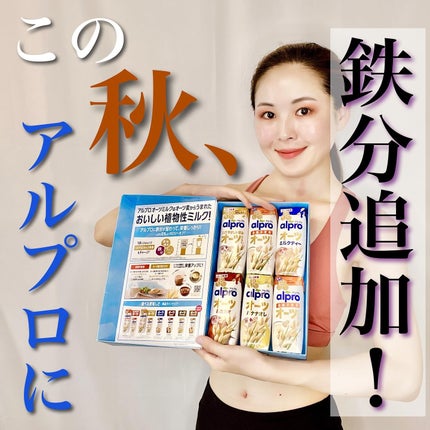 アルプロ オーツミルク(鉄分配合)/アルブロ/オーツ・アーモンドミルクを使ったクチコミ(1枚目)
