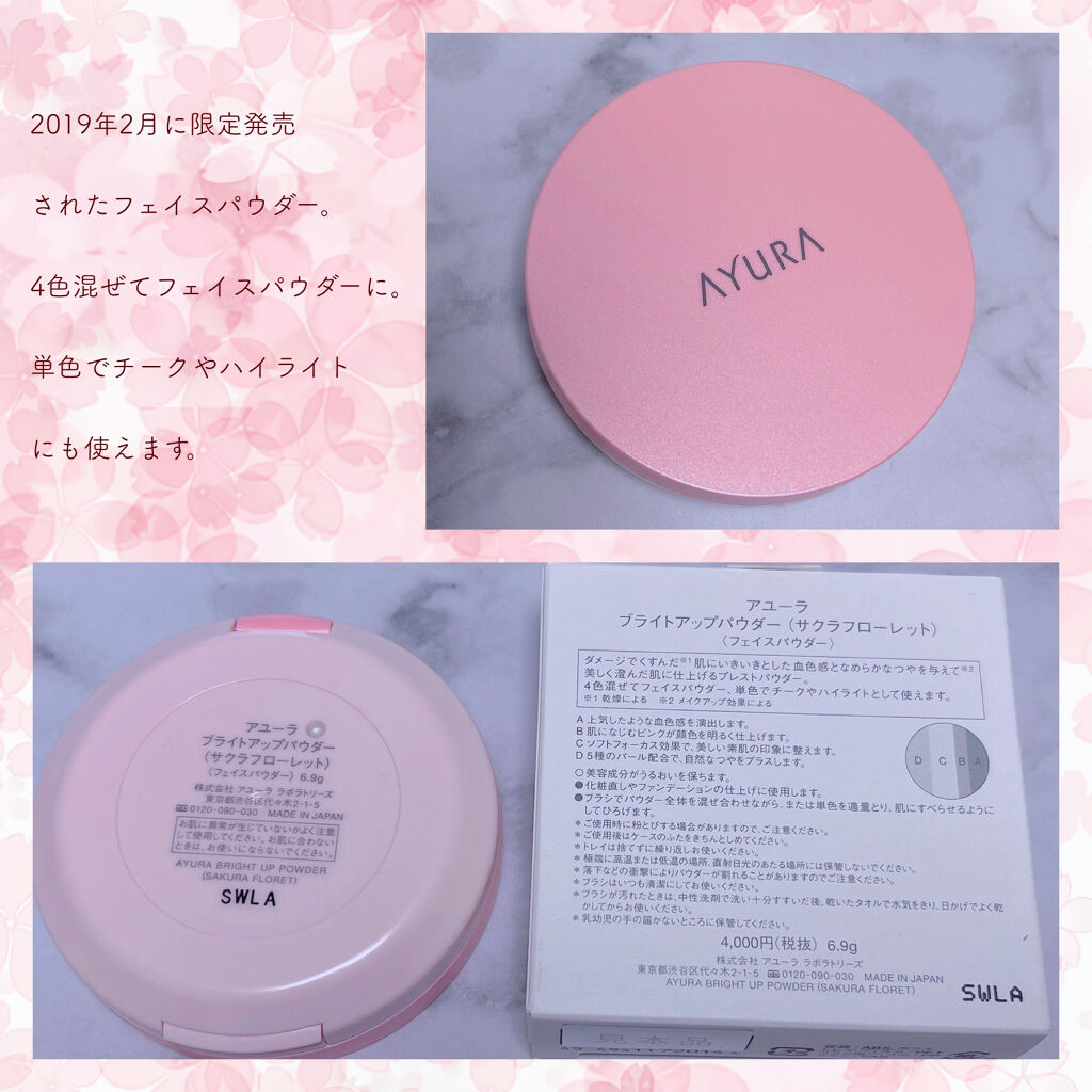 AYURA ブライトアップパウダー（サクラフローレット）のクチコミ「❀  AYURA　ブライトアップパウダー

❀  サクラフローレット





⑅︎∙︎˚┈︎.....」（2枚目）