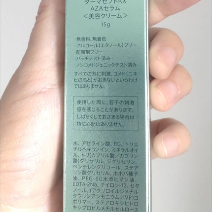 ダーマセプトRX AZAセラム/ダーマセプトRX/美容液を使ったクチコミ(8枚目)