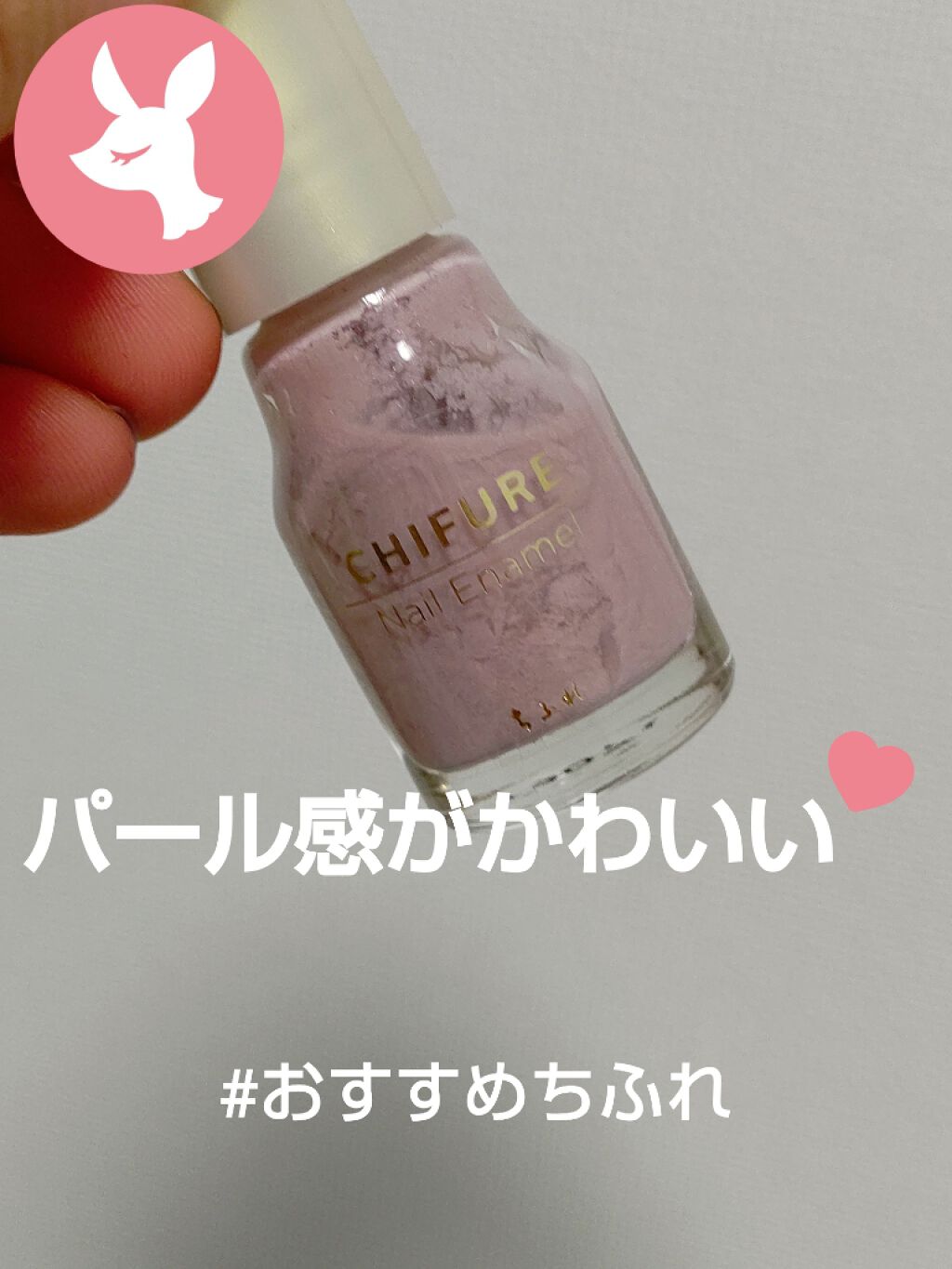 ネイル エナメル/ちふれ/マニキュアを使ったクチコミ（1枚目）