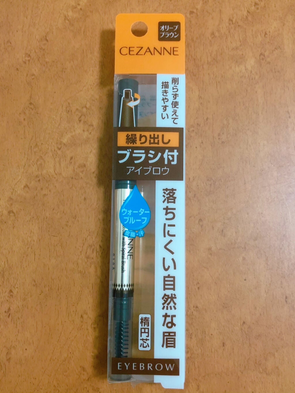 ブラシ付きアイブロウ繰り出し/CEZANNE/アイブロウペンシルを使ったクチコミ(1枚目)