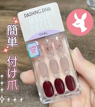 1秒ネイルマジックプレス/DASHINGDIVA MAGICPRESS/ネイルチップ・パーツを使ったクチコミ（1枚目）