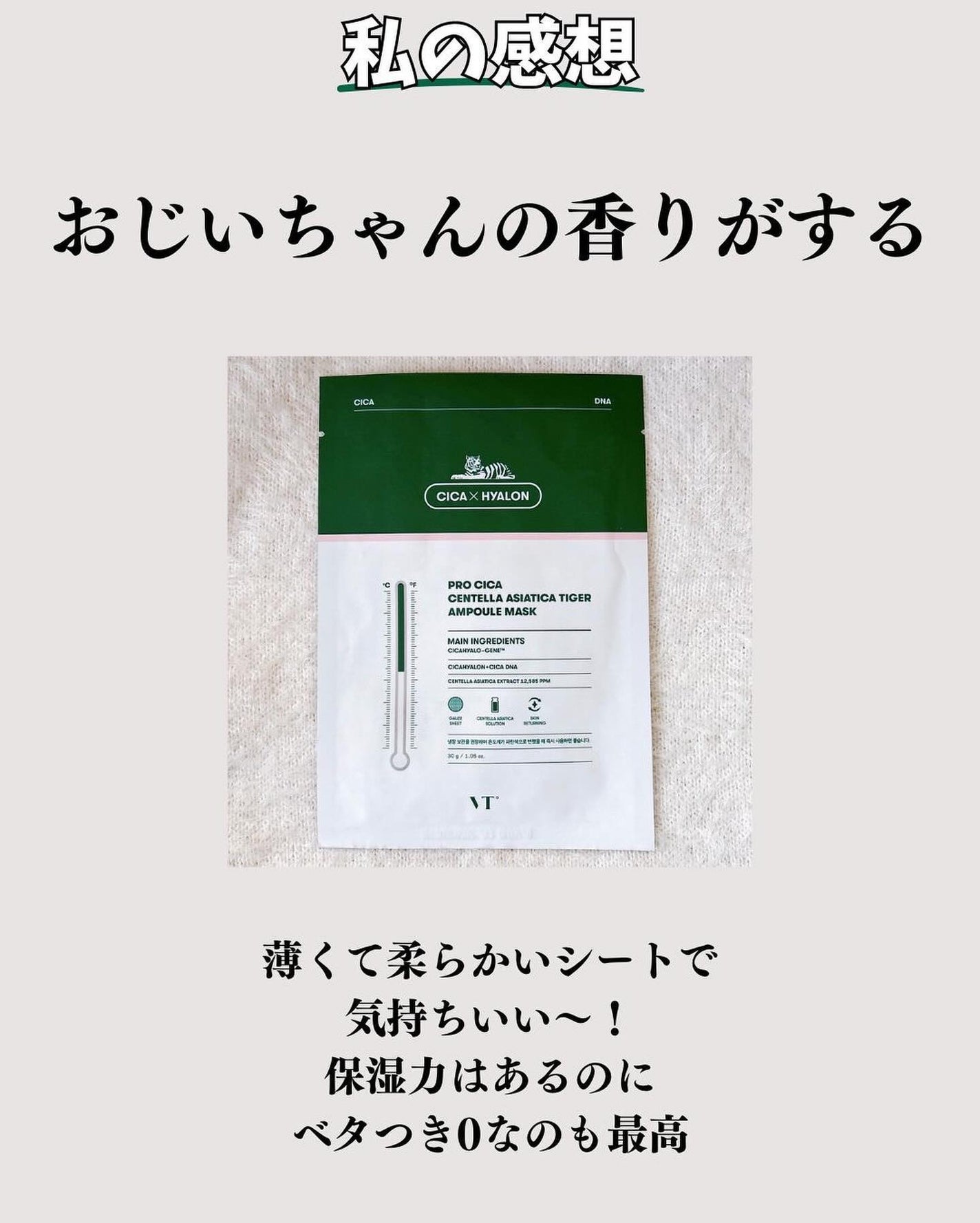 プロシカ センテラアジアチカ タイガーアンプルマスク/VT/シートマスク・パックを使ったクチコミ(7枚目)
