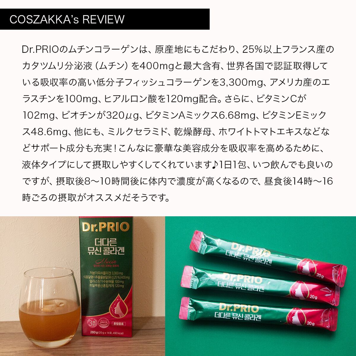 コスザッカ on LIPS 「\目指せ!韓国女優肌。インナーケアでぷるっぷるの弾力肌へ!/D..」(3枚目)