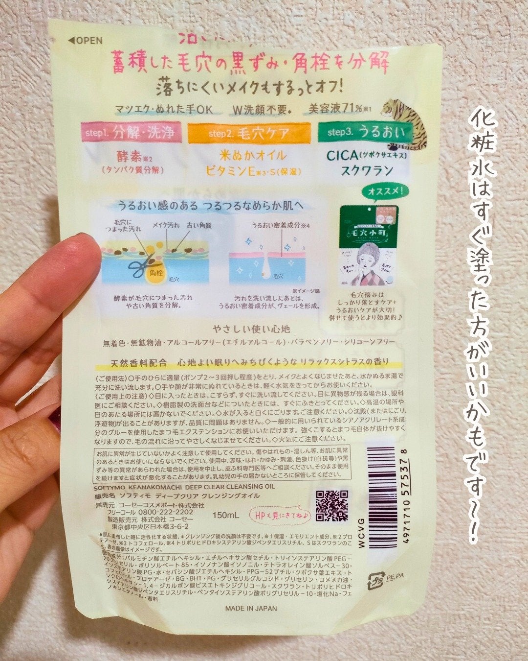 毛穴小町 酵素クレンジングオイル/ソフティモ/オイルクレンジングを使ったクチコミ(4枚目)