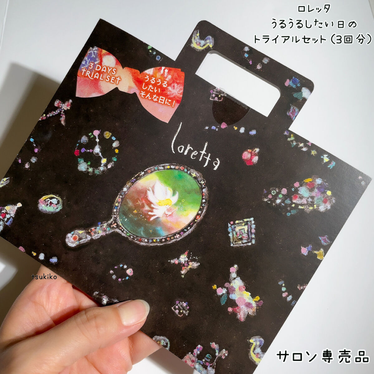 うるうるしたい日のトライアルセット/ロレッタ/トライアルキットを使ったクチコミ（2枚目）