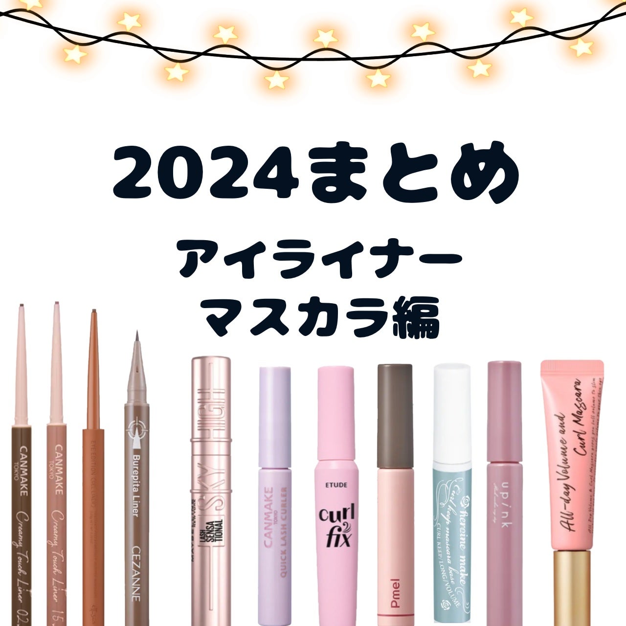 クイックラッシュカーラー/キャンメイク/マスカラ下地を使ったクチコミ(1枚目)