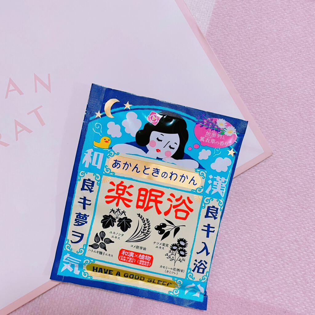 楽眠浴/あかんときのわかん/無機塩系入浴剤を使ったクチコミ(1枚目)