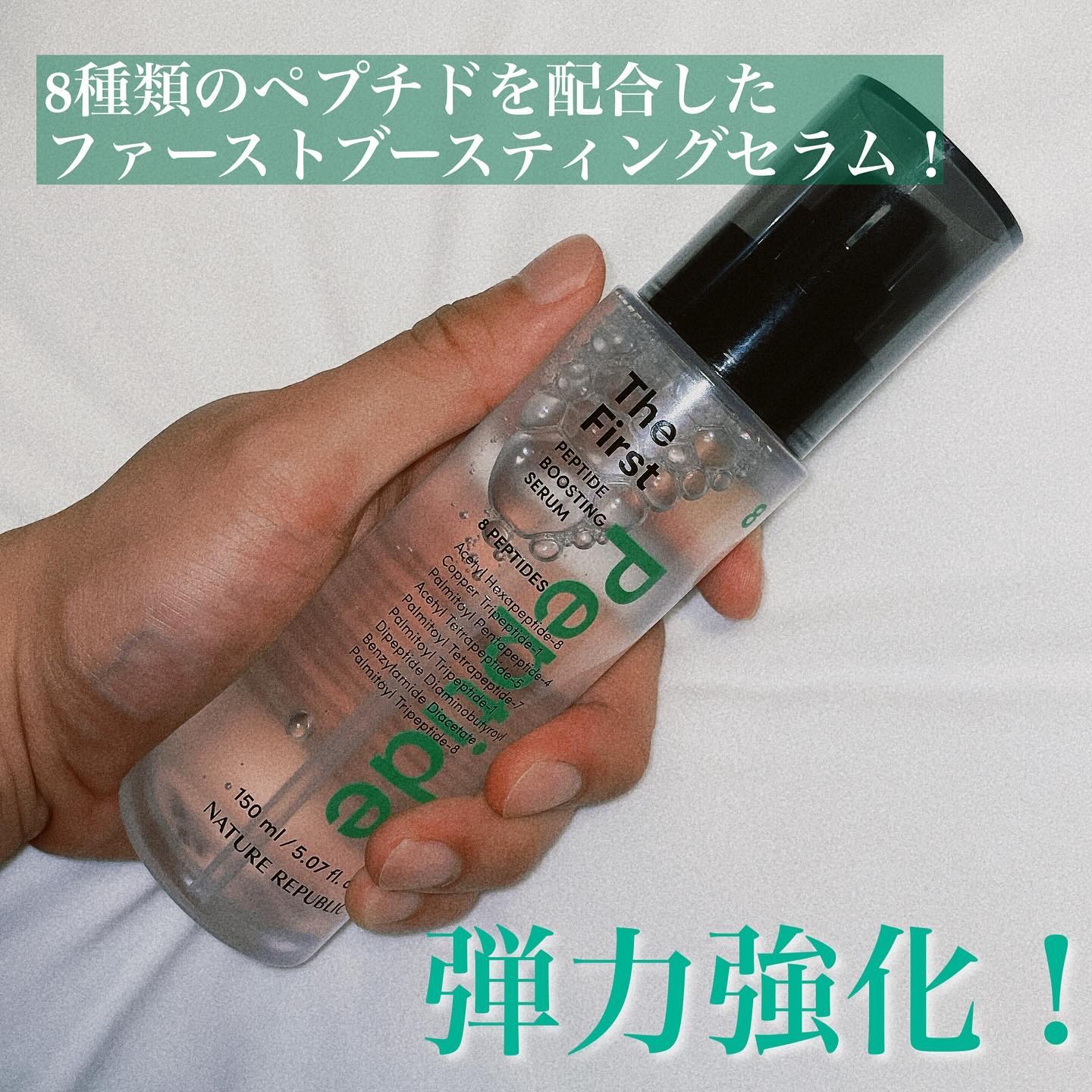ネイチャーリパブリック ザファーストペプチドブースティングセラムのクチコミ「ザ ファースト ペプチド ブースティング セラム

8種類のペプチドを配合したファーストブース.....」（2枚目）