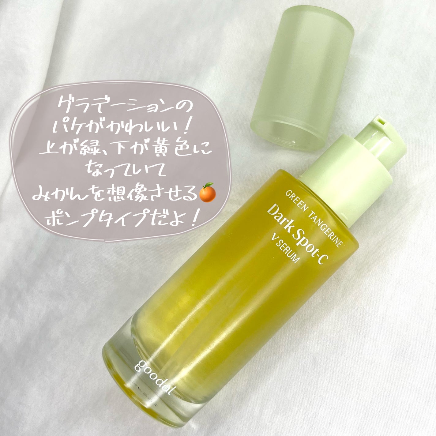 グリーンタンジェリン ビタC ダークスポットケアセラム/goodal/美容液を使ったクチコミ(4枚目)