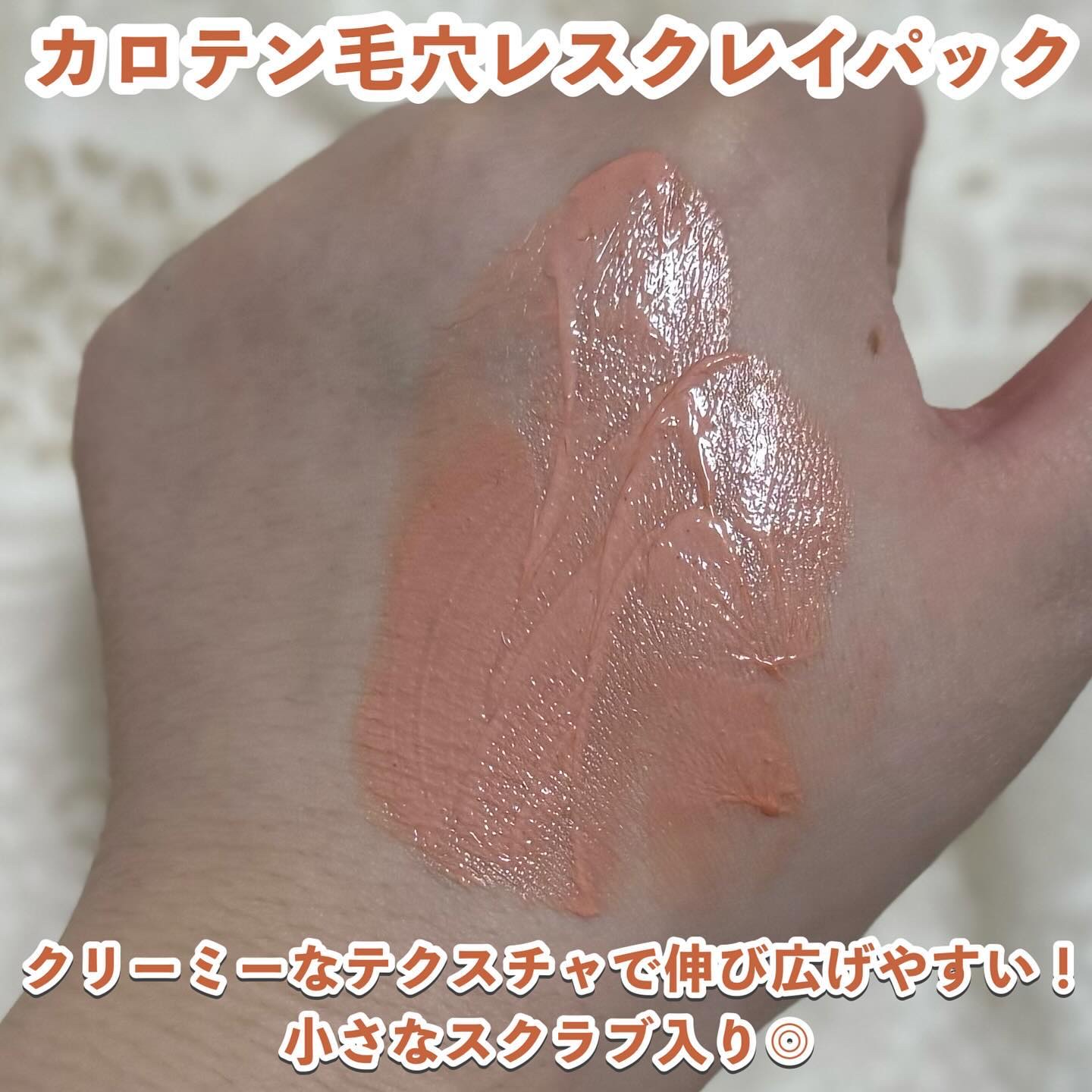カロテン毛穴レスクレイパック/APRILSKIN/洗い流すパック・マスクを使ったクチコミ（3枚目）