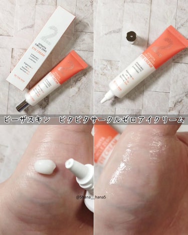 Marine Care Eye Cream /heimish/アイケア・アイクリームを使ったクチコミ（3枚目）