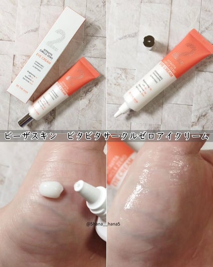 Marine Care Eye Cream /heimish/アイケア・アイクリームを使ったクチコミ(3枚目)
