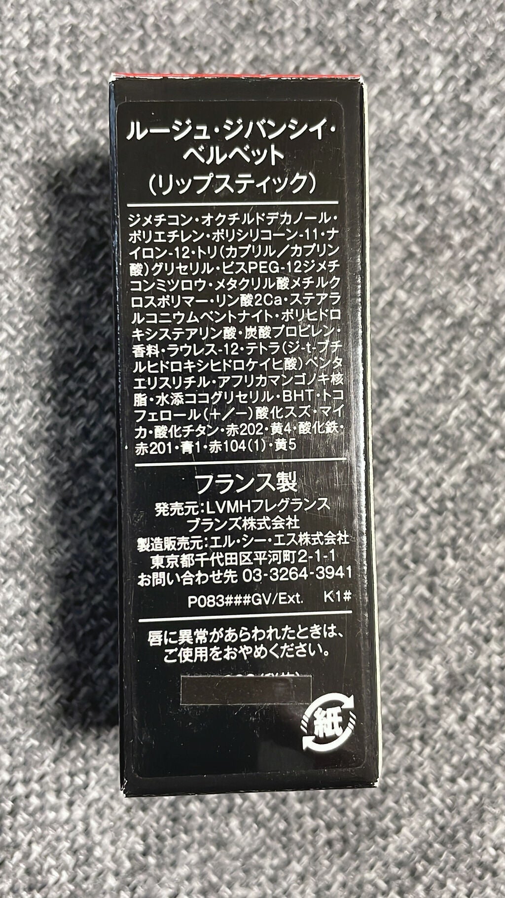 ルージュ・ジバンシイ・ベルベット/GIVENCHY/口紅を使ったクチコミ(3枚目)