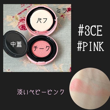 3CE BLUSH CUSHION/3CE/ジェル・クリームチークを使ったクチコミ（2枚目）