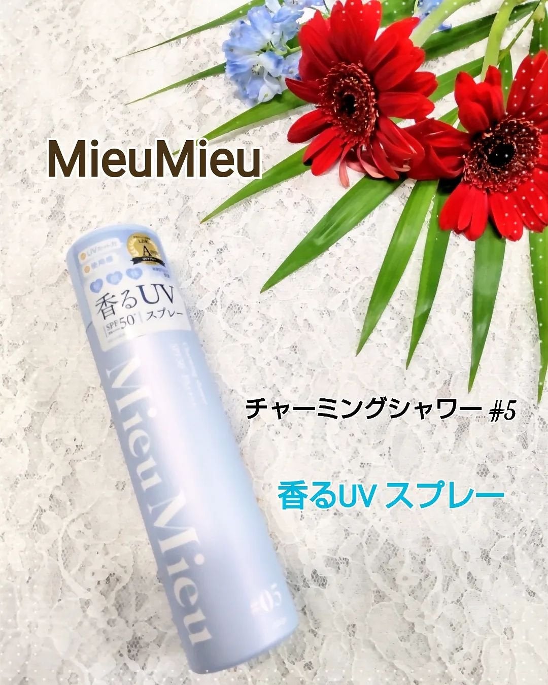 ミュミュ チャーミングシャワー/MieuMieu/ヘアミストを使ったクチコミ(1枚目)